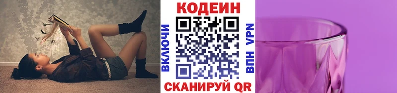 Кодеин напиток Lean (лин) цена Моздок